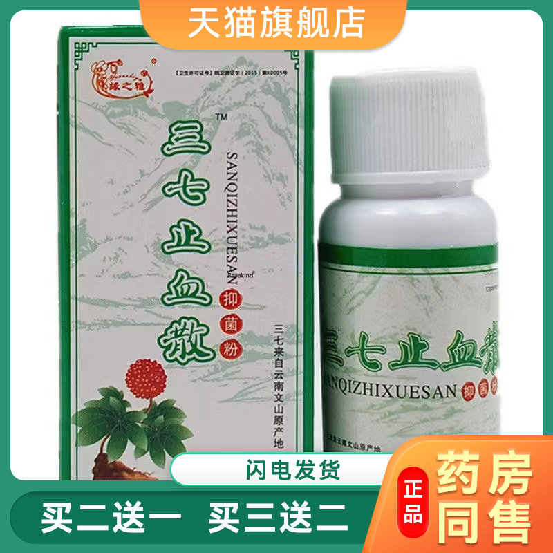 缘之雅三七止血散净含量5g/瓶止血散 褥疮粉皮肤外用官方旗舰5791