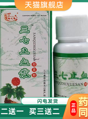 缘之雅三七止血散净含量5g/瓶止血散 褥疮粉皮肤外用官方旗舰5791