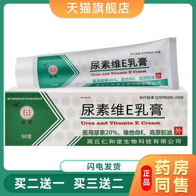 尿素维软膏50g皮肤干燥地虎润肤秋冬季润手霜正品尿素维e乳膏6203