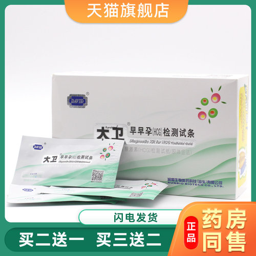 大卫早早孕检测试纸 验孕试纸早孕计生用品ZZY验孕棒 验孕试纸491