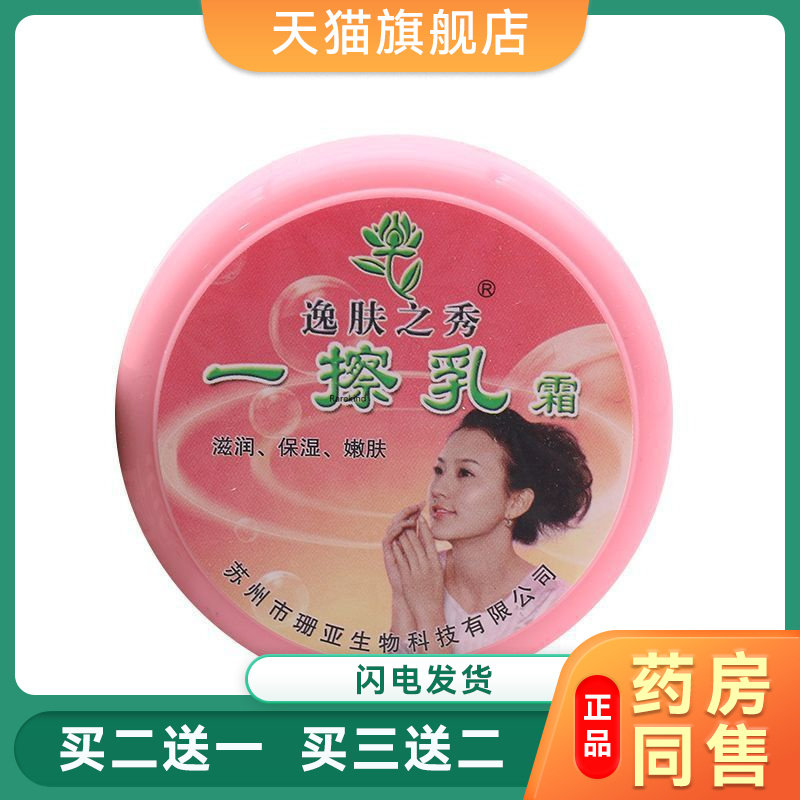 逸肤之秀一擦乳霜一擦灵霜保湿补水护手霜身体乳滋润50g保湿霜854