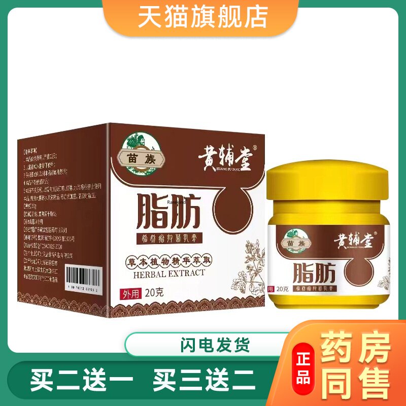 黄辅堂脂肪留瘤膏贴保健膏皮下脂肪起鼓留瘤去神脂肪康硬块消专用