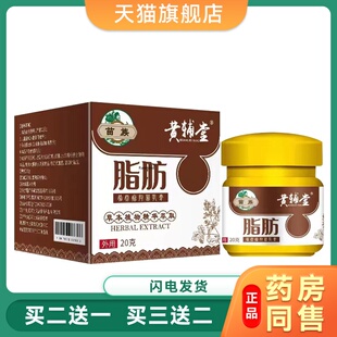 黄辅堂脂肪留瘤膏贴保健膏皮下脂肪起鼓留瘤去神脂肪康硬块消专用