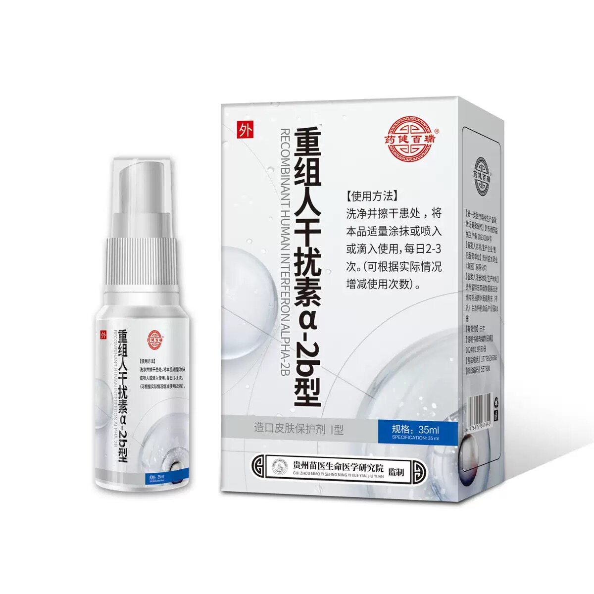 药健百瑞重组人干扰素a-2b型造口皮肤保护剂温和菌抑皮肤20g/盒62