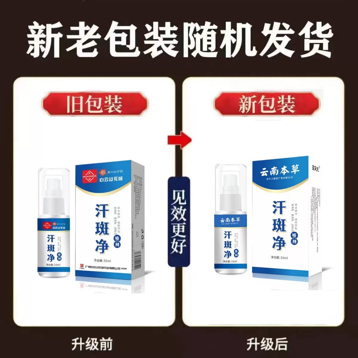 白云山汗斑净正品皮肤专用汗斑喷剂皂花斑膏胸前背部止Y去白斑全3