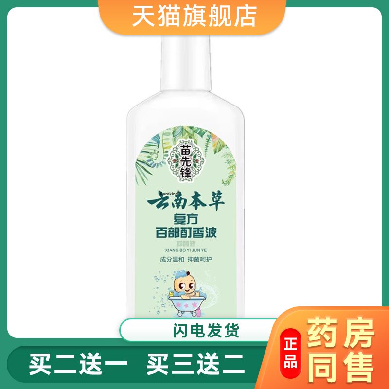 云南本草复方百部酊祛虱香波祛虱子的洗发水虱立净儿童头上除虱卵