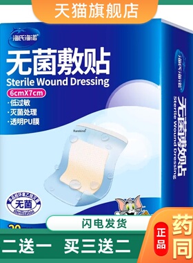 20片装6cmX7cm医用无菌敷贴PU透明型防水透气伤口保护创口贴胶带7