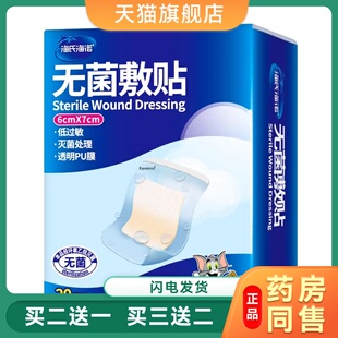 20片装6cmX7cm医用无菌敷贴PU透明型防水透气伤口保护创口贴胶带
