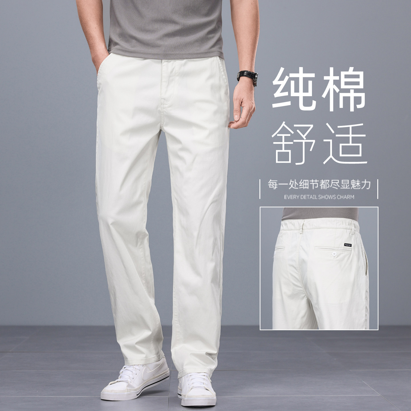 意大利高端纯棉白色休闲裤男2026春夏新款宽松直筒弹力商务长裤子