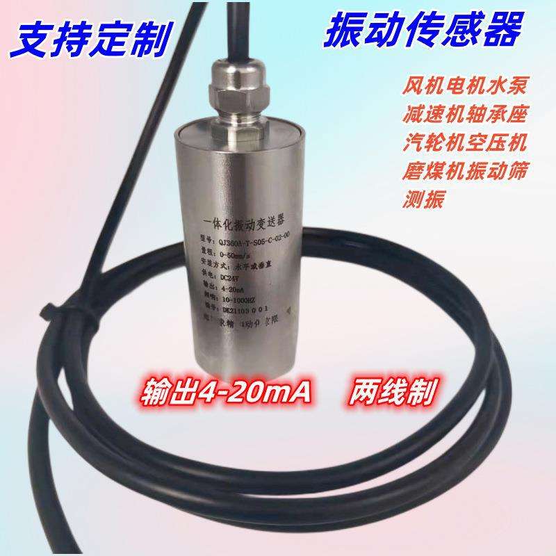 177230-00 压电振动传感器 一体化振动变送器风机水泵减速机电机