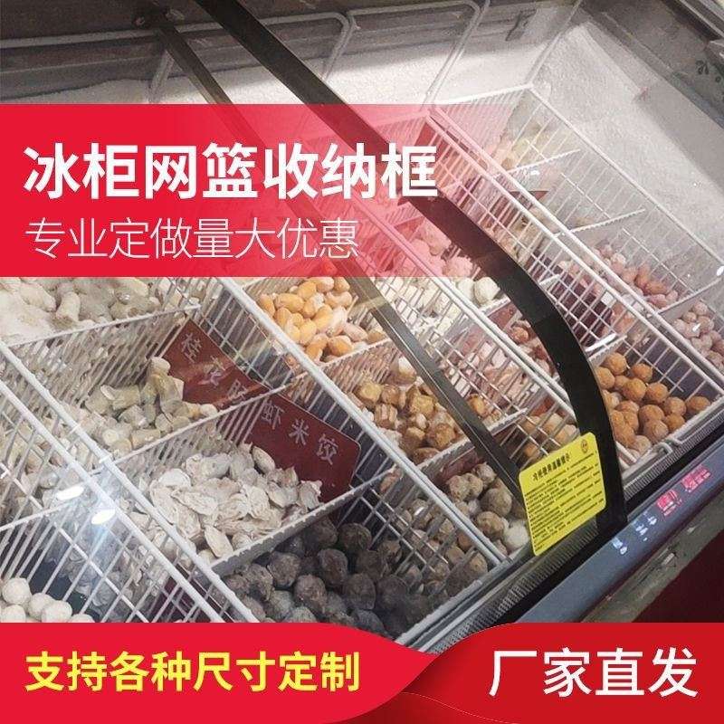 冰柜冷藏内部置物架分隔栏收纳筐挂钩悬挂式浴室厨房储物挂篮