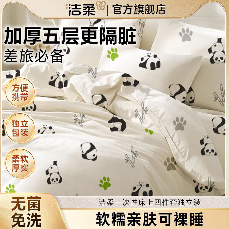 洁柔一次性床单被罩枕套被套酒店四件套旅行隔脏火车卧铺酒店旅行