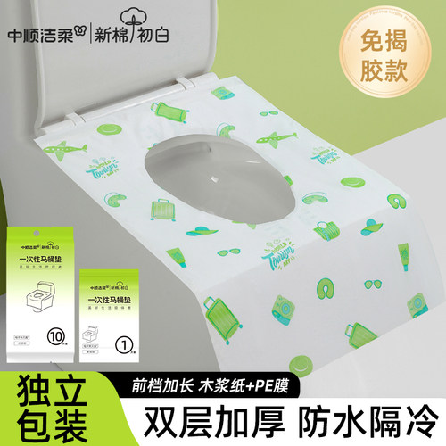 【洁柔】一次性马桶垫灭菌独立装