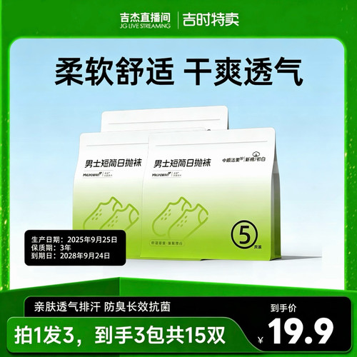 中顺洁柔精梳棉日抛袜抗菌防臭