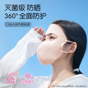 洁柔一次性防晒面罩女透气全脸遮阳户外防紫外线立体脸基尼口罩