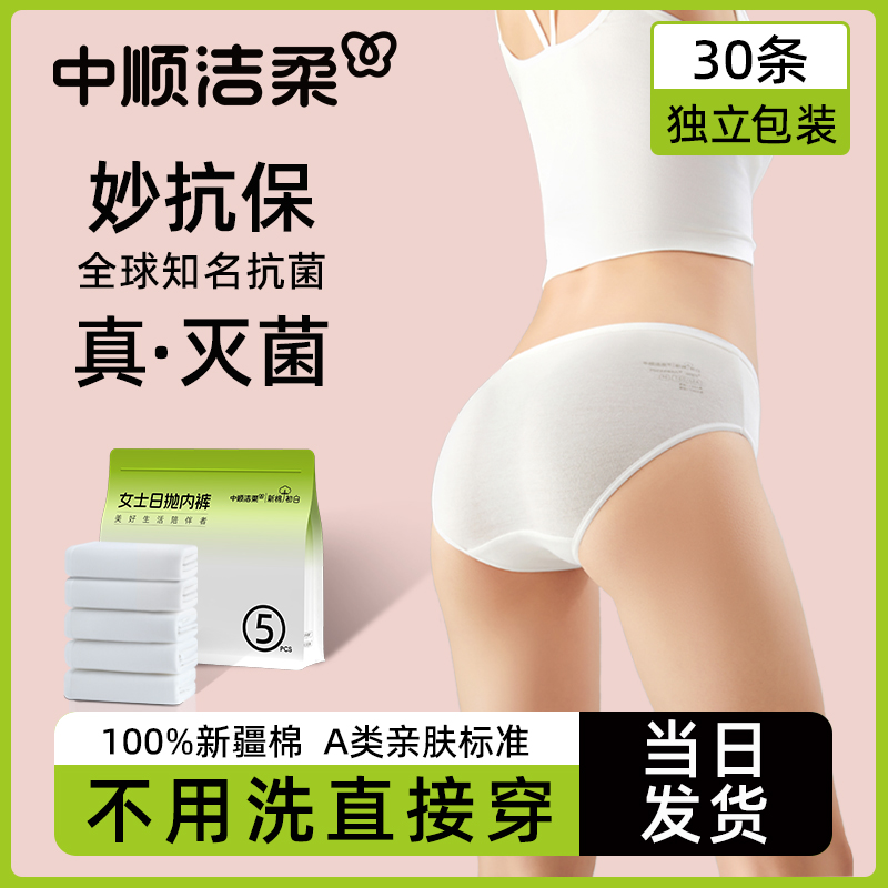 【潔柔】一次性內褲純棉無菌級