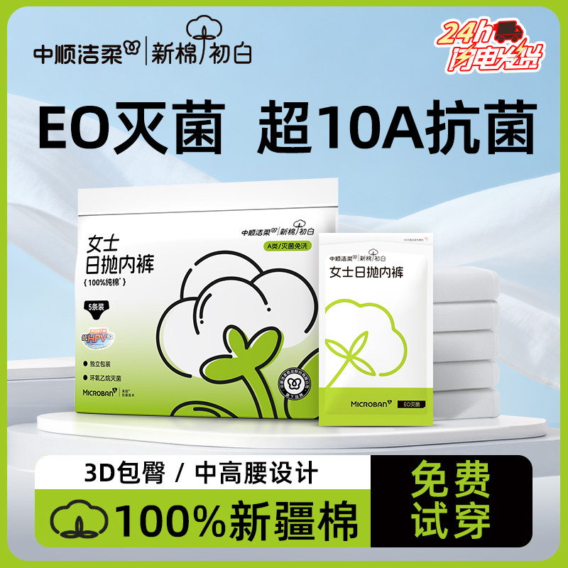 洁柔一次性内裤女纯棉无菌独立包装旅行产妇月子出差免洗日抛短裤