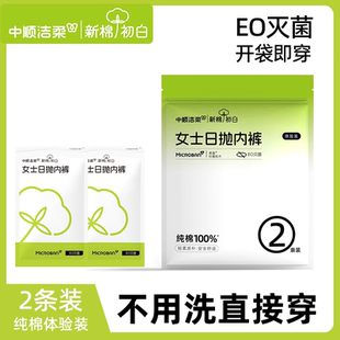 【天猫U先】中顺洁柔一次性内裤女纯棉无菌旅行免洗日抛月子用品
