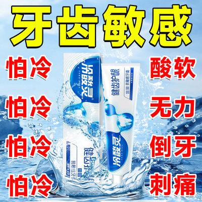 冷酸灵医研抗敏牙膏官方旗舰店抗过敏脱敏牙膏正品儿童专效修护GX
