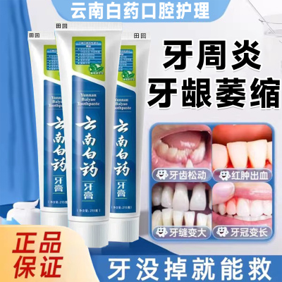 云南白药牙膏牙周炎口腔牙龈萎缩治牙龈出血专用正品官方旗舰店LT