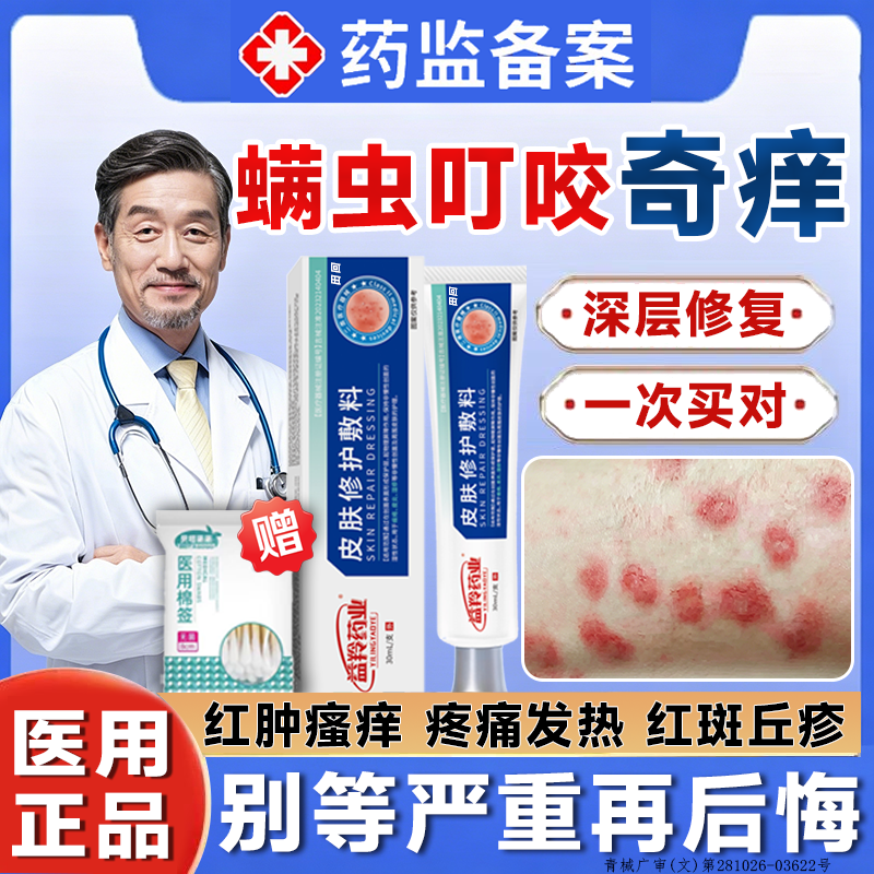 蠓虫咬伤止痒膏驱蚊防蚊虫叮咬医用咬伤皮炎丘疹瘙痒红肿消肿膏WK