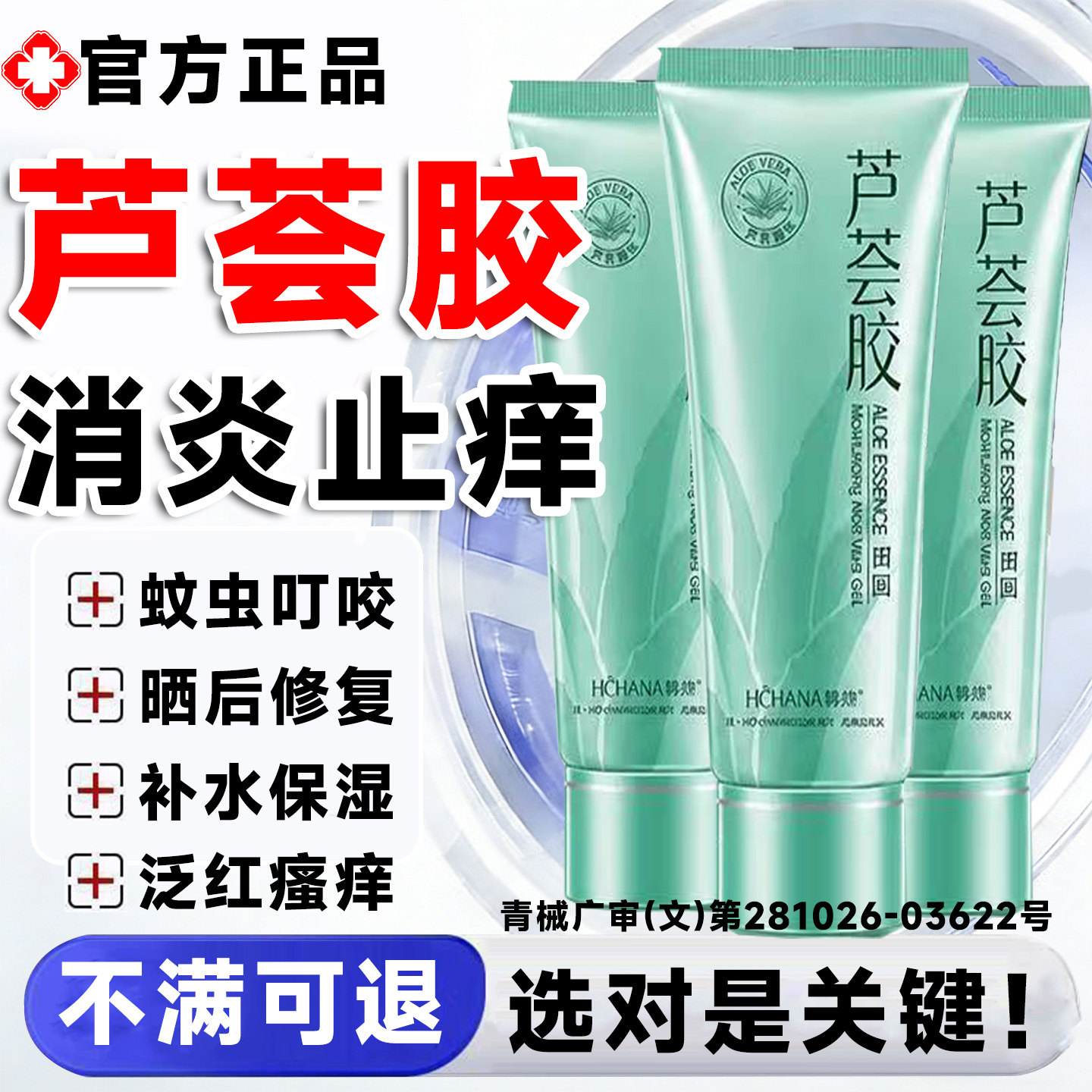 芦荟胶消炎止痒医用深层保湿补水淡化痘印去痘疤痕修复肌肤屏障LT