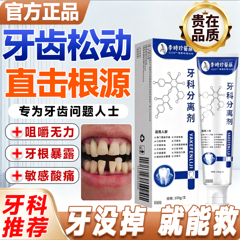 益口宁牙齿松动牙膏官方旗舰店固齿牙龈出血肿痛分离剂修复用专gx