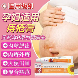 痔疮膏孕妇专用太宁栓痔疮苍药膏排行榜第一名女消肉球医用凝胶GX