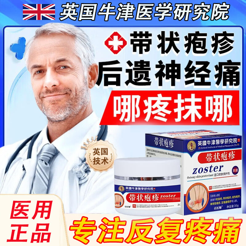 蛇缠腰医用退热凝胶带状疱疹后遗症神经痛用药断根特效药正品膏LL