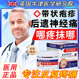 蛇缠腰医用退热凝胶带状疱疹后遗症神经痛用药断根特效药正品膏LL