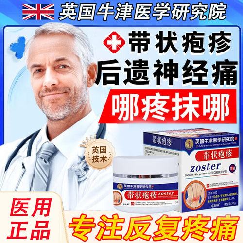 【英国技术】疱疹后遗症疼痛痒
