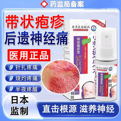 带状疱疹后遗症神经痛特效药无痛修复酶断蛇盘疮根外用膏根喷剂GX
