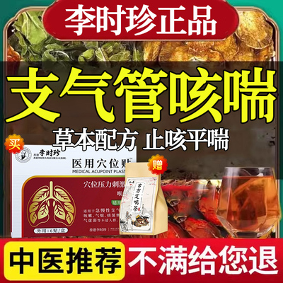 急慢性支气管炎哮喘咳嗽贴