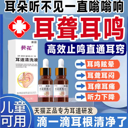 葵花耳鸣滴液药业官方旗舰店嗡嗡响神经性第一名专正品癸ve用LT