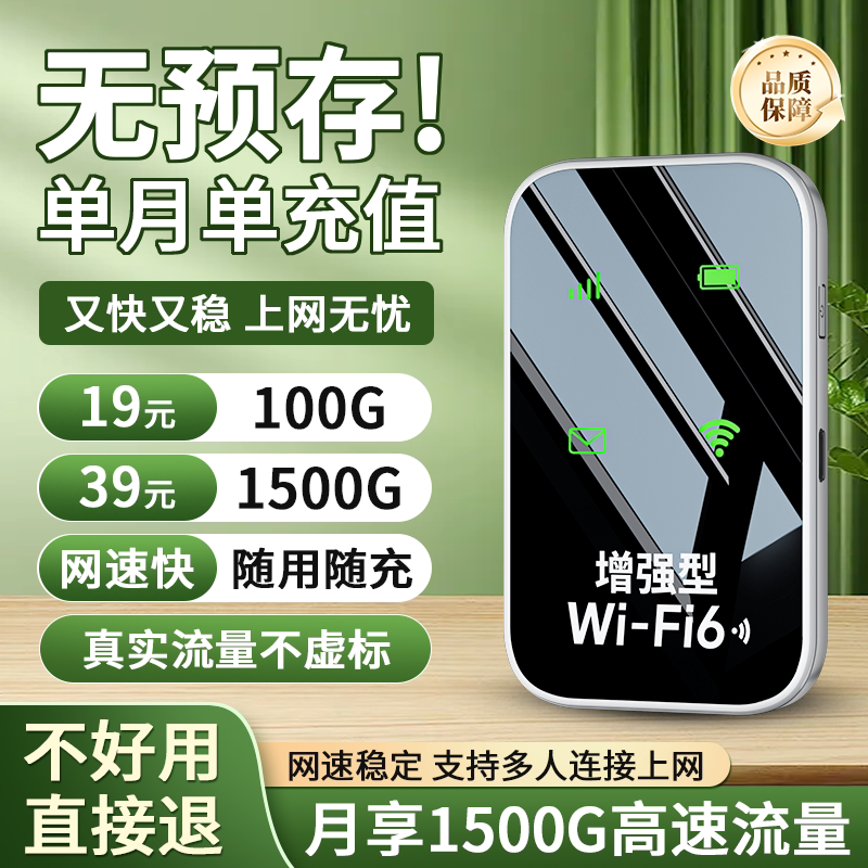 【单月充值】2026随身WiFi6新款移动网络全国通用高速4G流量家用直播宽带路由器免插卡网卡热点车载宿舍便携