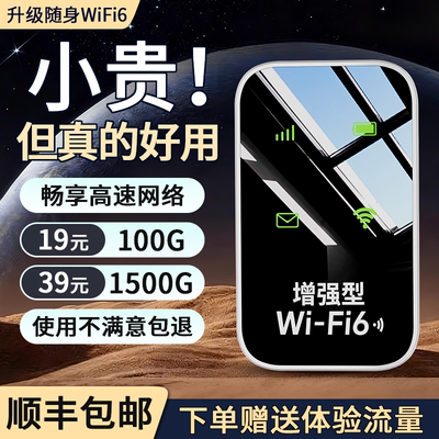 中心微高速随身WiFi6智能网络