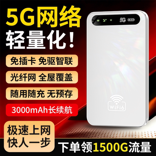 纵拓5gredcap随身wifi通用wifi网