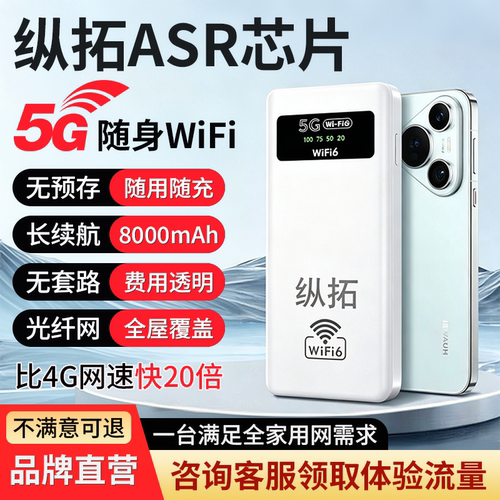 纵拓5g随身wifi双频8000mAh
