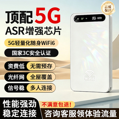5G随身wifi全国通用高速车载wifi