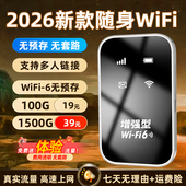 随身wifi无线网络2026新款 路由器官方旗舰店 优质移动wifi6全国通用宽带信号增强高速流量车载宿舍家用便携式