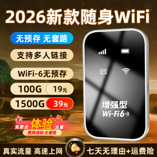 随身wifi无线网络2026新款 路由器官方旗舰店 优质移动wifi6全国通用宽带信号增强高速流量车载宿舍家用便携式