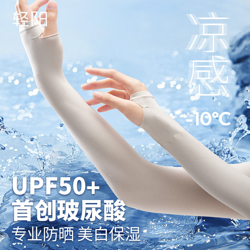 华熙生物玻尿酸防晒冰袖套男女通用运动户外骑行夏季透气防紫外线