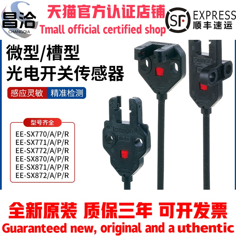 欧姆龙EE-SX770/771/772/870/871/872A/R/P槽型光电开关传感器