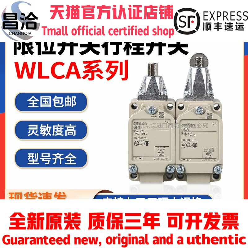 日本欧姆龙行程开关WLCA2-2限位开关WLCA12-2-Q WLD2 WLNJ-N可调