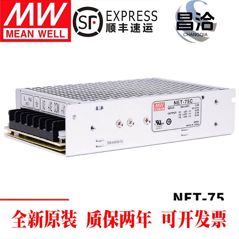 NET-75A/75B/75C/75D 台湾明纬开关电源 75W 三路输出 工业电源
