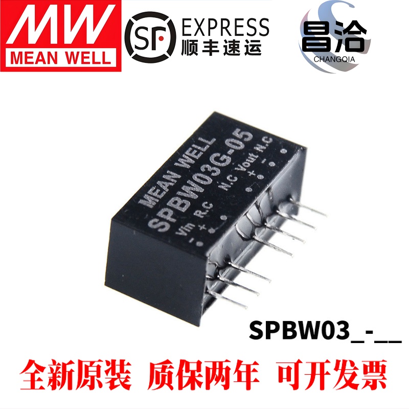 明纬DC-DC模块电源SPBW03G/03F 3.3V5V12V15V SIP封装03/05