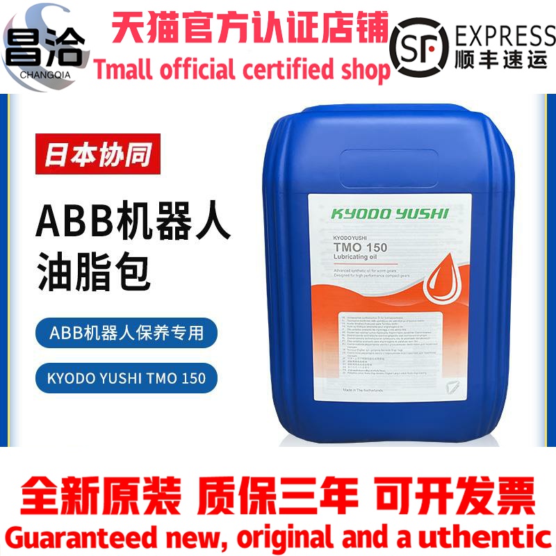 日本协同KYODO YUSHI TMO150 ABB机器人减速齿轮箱保养润滑油脂包