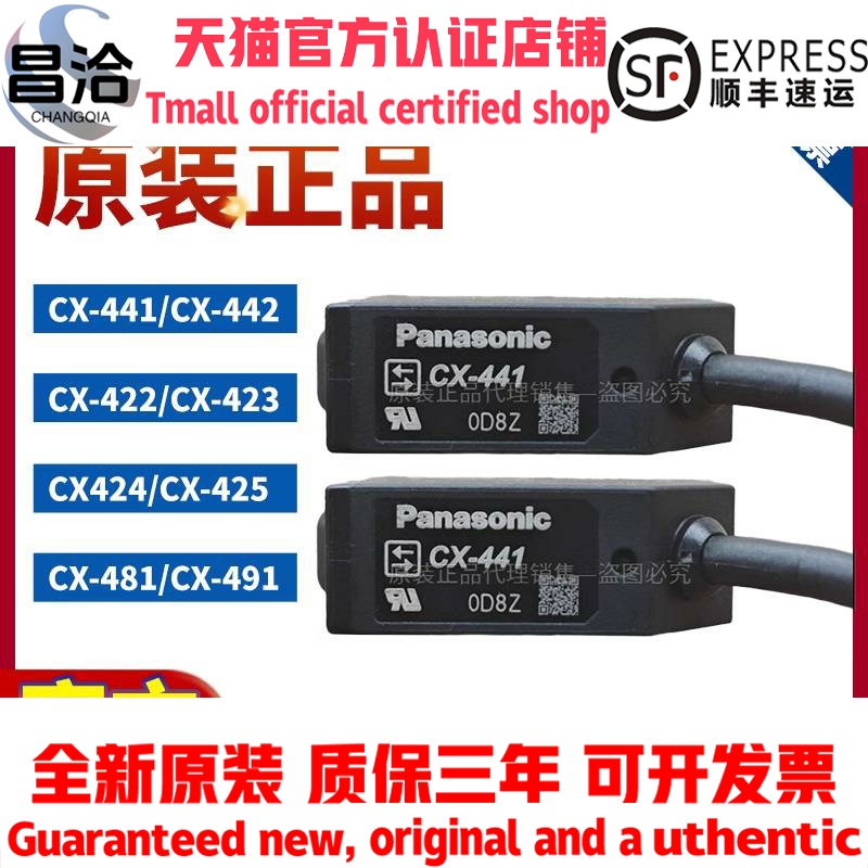 松下光电开关CX-441/491/411/422/442/421/424传感器423 CX-444-P