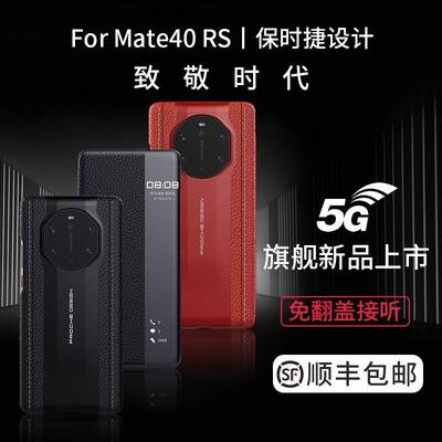 适用华为mate40rs真皮手机壳全包翻盖式原款保时捷防摔男Mete40保护套奢华典藏版限量版新款潮牌女牛皮mt40RS