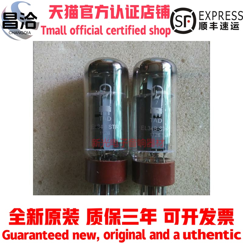 全新早期出口曙光EL34B-STR电子管TAD代6CA7 6P3P 6L6G EL34 KT88